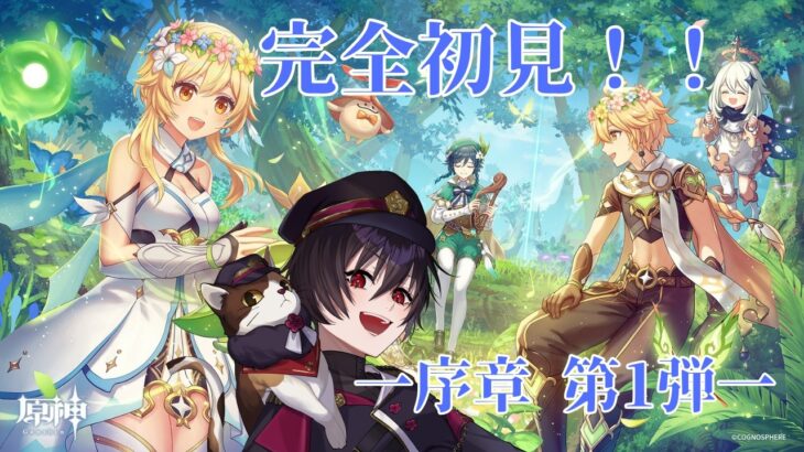 【#原神】#2 ￤ 公式キャラPV鑑賞会✨＋ちょこっとプレイ！！！【#vtuber  / #genshin】