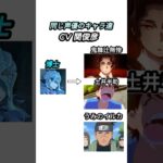 博士ドットーレと同じ声優のキャラ３選！【＃原神】