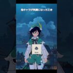 【原神】原神キャラの笑顔のちがい #genshinimpact #hoyocreators