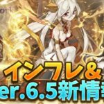 最新情報！リンネアがラウマを完全にインフレで超える？！ 新性能詳細・新しい星４キャラ・Ver.6.5最新情報【原神/げんしん】