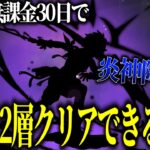 【原神】ゼロから無課金30日で螺旋12層クリアできるの？ Part6【ゆっくり実況】