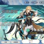 【原神】ファルカガチャ40連〜