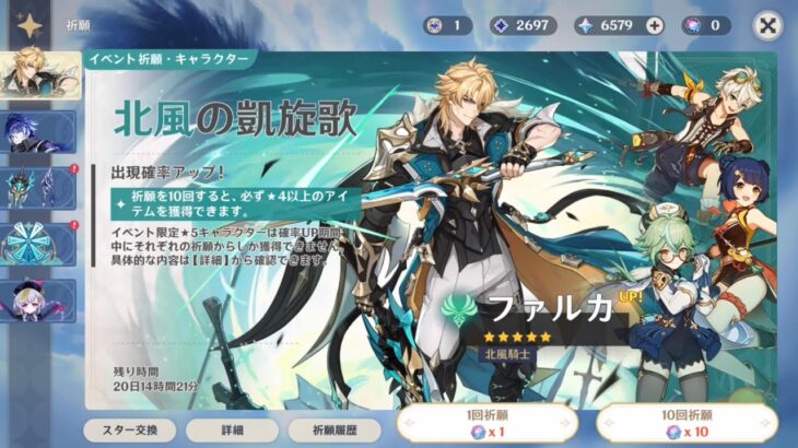 【原神】ファルカガチャ40連〜