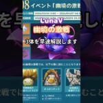 【#原神】Luna5「幽境の激戦」厄介なボス3体を紹介【#GenshinImpact】