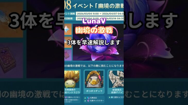 【#原神】Luna5「幽境の激戦」厄介なボス3体を紹介【#GenshinImpact】