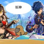 【＃原神】　鉱石掘り(聖遺物鑑賞付き)&精鋭狩り(縛りあり)&地方伝説に挑戦　参加型　クレーちゃん使うよ❤️