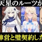 【原神ver6.4】岩主天星の正体判明！兹白が鍾離考察したパネース天理と龍王ニーベルンゲンの葬火の戦い前の司晨の星の時系列をゆっくり解説。岩の龍王や時の執政イスタロトと公式リークストーリー世界観まとめ