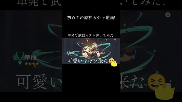 原神ガチャ動画初投稿!!#原神 #ガチャ #ガチャ動画 #genshinimpact #genshin #hoyoverse #short #shorts