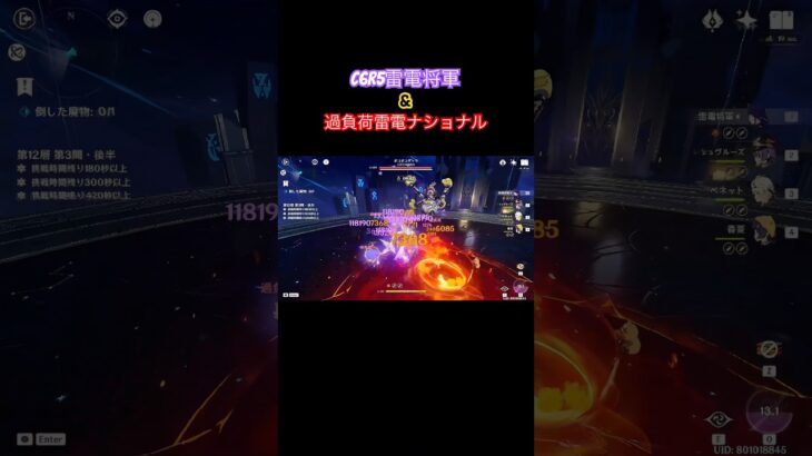 【原神】「最強」の雷電使い 『過負荷雷電ナショナル編』 Raiden Formation Series Overloaded National Edition #shorts #原神 #雷電将軍