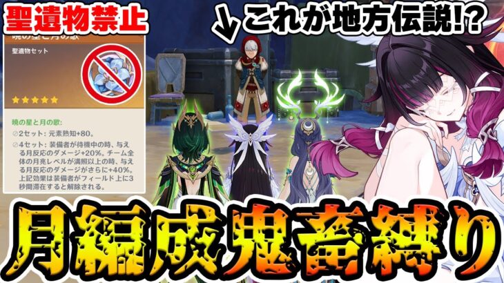 【原神】新地方伝説はおばあちゃん!?『ハイジェード』に聖遺物禁止の鬼畜縛りで挑む！【Genshin Impact】