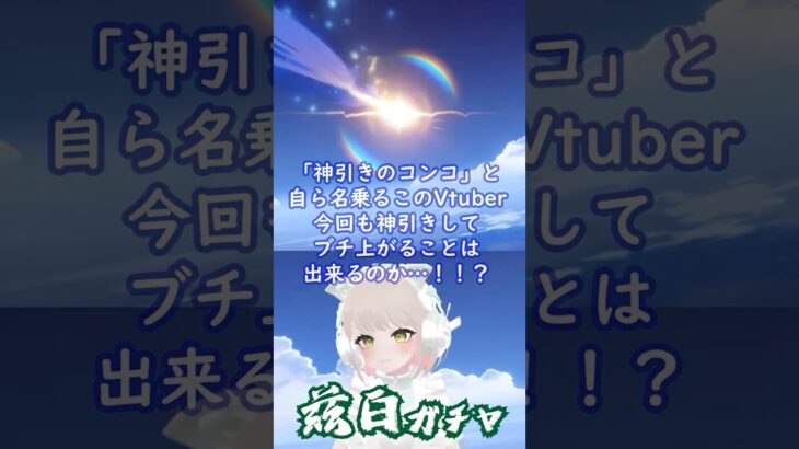 兹白ガチャ！何連で引けるのか…または引けないのか…！？？ #新人vtuber #genshinimpact #原神