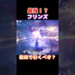 【#原神】祝復刻！最強フリンズで螺旋を破壊その3【#GenshinImpact】