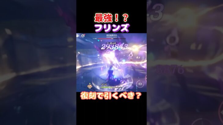 【#原神】祝復刻！最強フリンズで螺旋を破壊その3【#GenshinImpact】