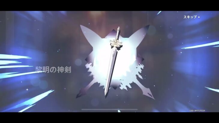 [原神]イネファ　モチーフ武器ガチャ10連分　確定