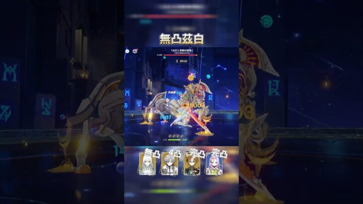【原神】星4編成でも最強な無凸兹白 #shorts