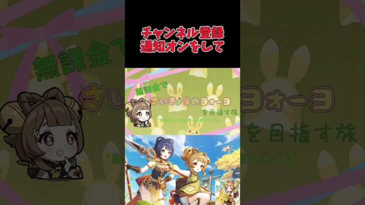 【原神】無課金で最強のヨォーヨを目指す旅＃0