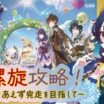 【 原神/genshin 】164‗朝から螺旋攻略！完走したい！ 【 #桜月海夜　#気ままな海夜配信 】