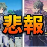 ローヘン、期待されていた形では実装されないかも…その理由を解説【原神/げんしん】