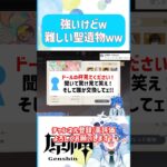 🌠【原神】最強格なのに就職先ムズい聖遺物wwwwww