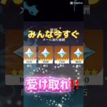 原神公式から4000原石配布はやばいって笑笑ガチャも引けるからまだ受け取ってない人は急いで‼️#原神 #原神攻略 #原神mmd #原神初心者  #ショート