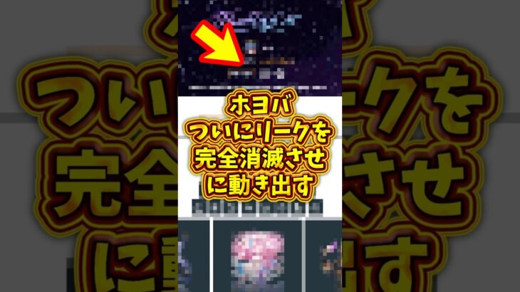 【速報】ホヨバ、ついにリークを完全消滅させに動き出す#スタレ #原神 #ゼンゼロ