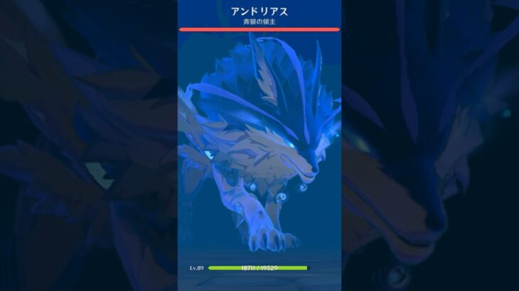 アンドリアスー！ #原神 #微課金攻略 #原神short #genshinimpact #面白集 #roblox #genshin #螺旋12層