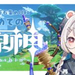 【#原神/深夜雑談 】#38　完全初見！｜きたるヌヴィレット様のガチャのために今日もこそこそ頑張るらしい【#Genshinlmpact #vtuber #小熊猫ひな  】