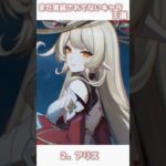 【原神】まだ実装されてないキャラ3選！#原神 #hoyovers #shorts