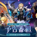 原神最新情報を一緒に確認する【ミラーあり】