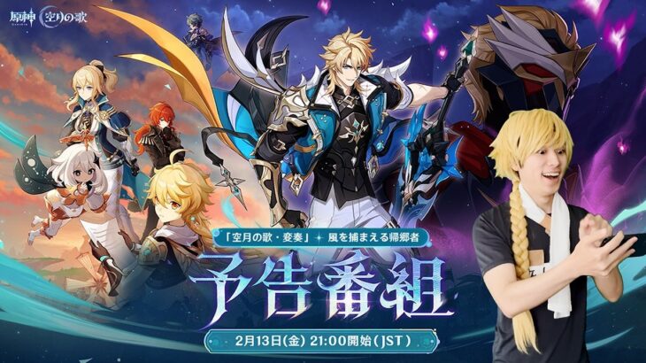 原神最新情報を一緒に確認する【ミラーあり】