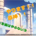 【原神】ガチャだー！！え？シアター……？