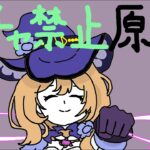 一から原神をプレイする男（ガチャ禁止）＃２