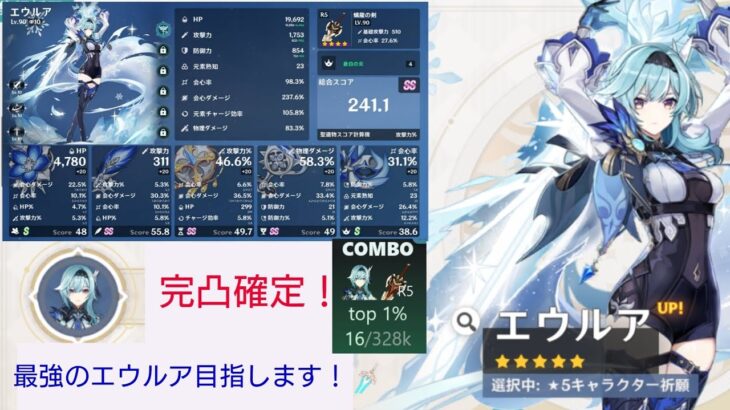【原神ガチャ動画】エウルア完凸ガチャ動画　〜目指せ！最強のエウルアを！〜