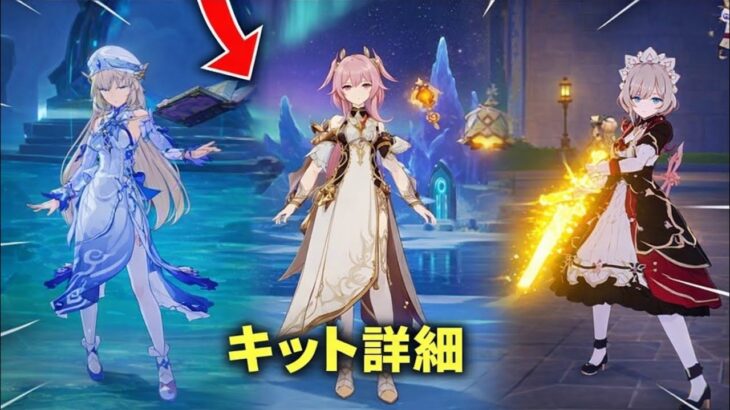 原神最新情報 リネアの新性能が壊れ級 サンドローネとニコルのキットも判明