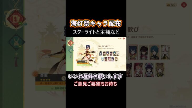 海灯祭の配布キャラ選びのポイント