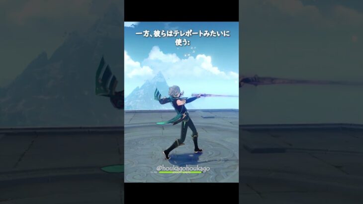 【原神】一部のキャラは剣をテレポートみたいに使う #genshinimpact #hoyocreators
