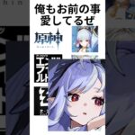 【ゼンゼロ】主人公大好きキャラって良いよな【原神】【エンドフィールド】