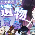 【#原神参加型】エクストラ無事攻略出来ました！🌒月結晶楽しすぎる件！聖遺物鑑賞会/精鋭狩り！初見さん大歓迎！【アホのだるちぃ】