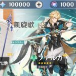 【原神】最速完凸真君によるファルカ両完凸ガチャ！そのまま育成して強さを確かめる【Genshin Impact】C6 Varka & R5 Weapon GACHA → Varka Showcase!