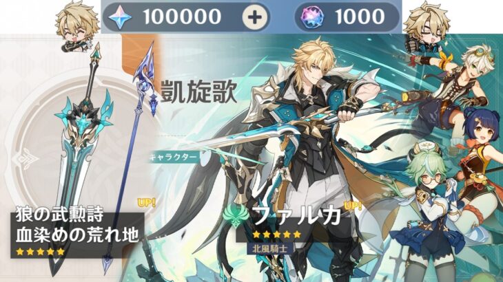 【原神】最速完凸真君によるファルカ両完凸ガチャ！そのまま育成して強さを確かめる【Genshin Impact】C6 Varka & R5 Weapon GACHA → Varka Showcase!