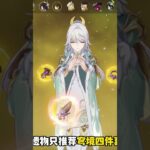 兹白培养攻略 #原神