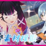 【原神】キャラ育成素材集め奔走【Vtuber】