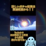 【原神】兹白すり抜けたら辞める…はずが、即決で続行したｗｗｗ#Shorts