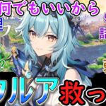 【原神】何でもいいからエウルアを救ってやってほしい！