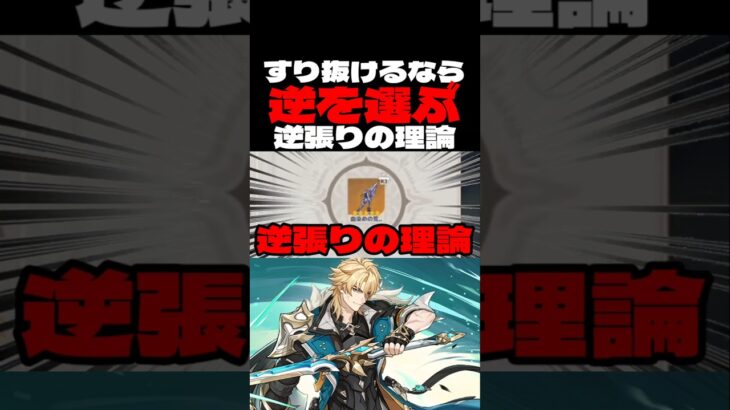 もう二度と逆張りやかせんわ #原神 #配信切り抜き #ガチャ #すり抜け #すり抜けを許すな