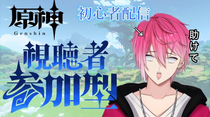 【原神】原神連続配信生活132日目・・・今日も楽しく原神！【姫路るい】#原神 #vtuber #初見さん大歓迎