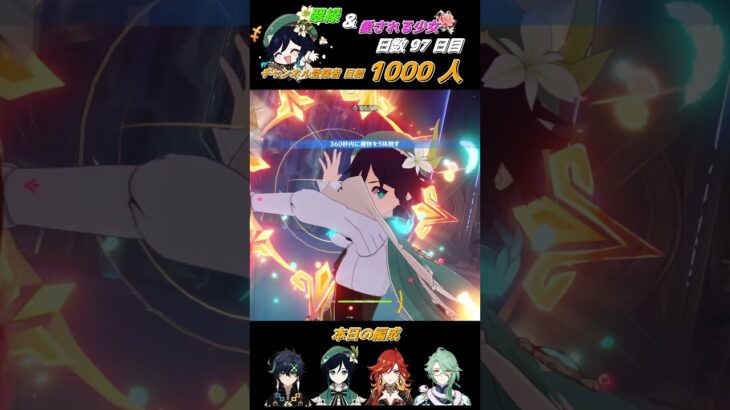 ≪原神聖遺物周回キャラ当てクイズ≫ 最推しウェンティの為に翠緑秘境へいざいかん!! 97日目  #ゲーム実況 #原神 #shorts