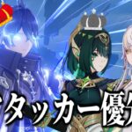 【原神】月反応アタッカーの序列がこれな理由についてそれっぽく解説する動画