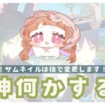 【 #原神  】キャラ育成したい【 #初見さん大歓迎 】