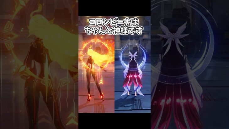 【原神】コロンビーナはちゃんと神様です！ #genshinimpact  #原神